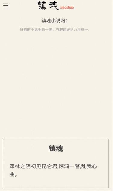镇魂小说网最新版