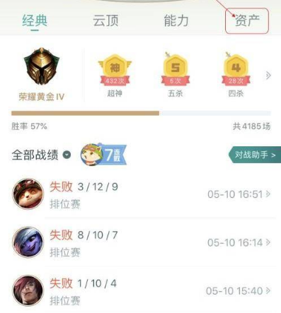 掌上英雄联盟在哪看我拥有的掌上皮肤_查看我的皮肤步骤分享