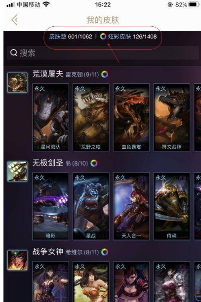 掌上英雄联盟在哪看我拥有的看拥皮肤_查看我的皮肤步骤分享