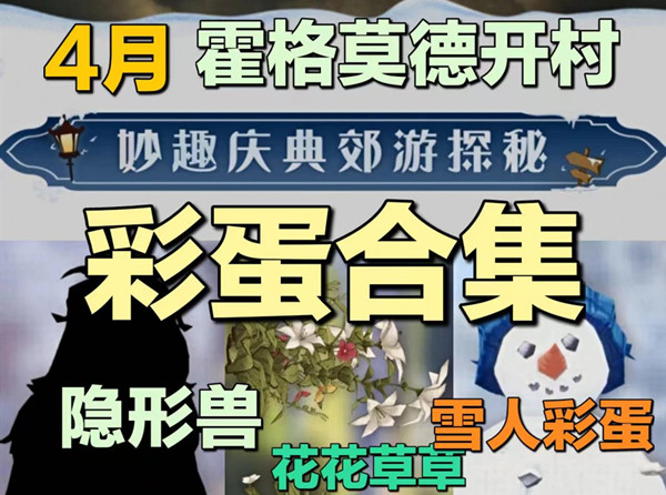 哈利波特魔法觉醒帕笛芙夫人茶馆彩蛋攻略