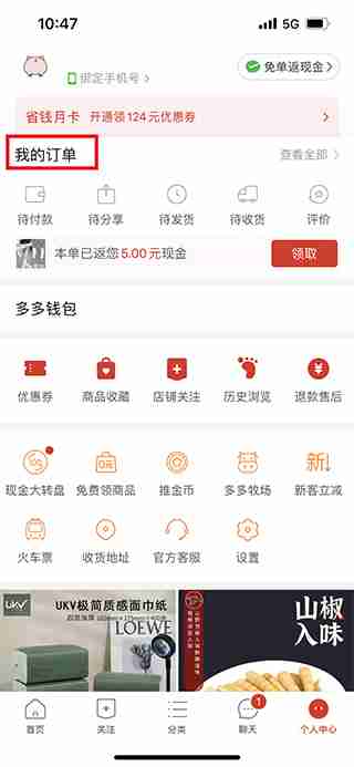 拼多多评价怎么设置匿名评价 拼多多设置匿名评价方法教程