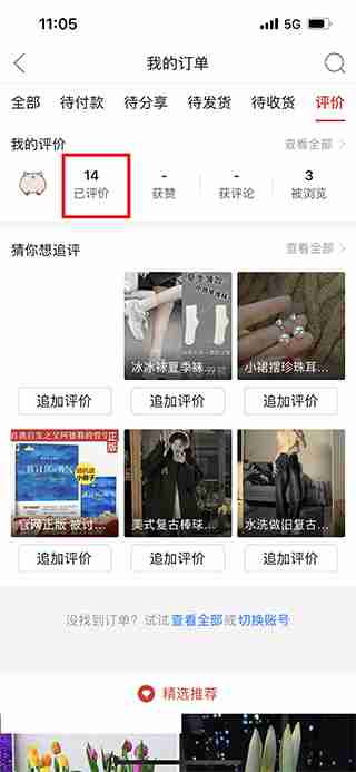 拼多多评价怎么设置匿名评价 拼多多设置匿名评价方法教程