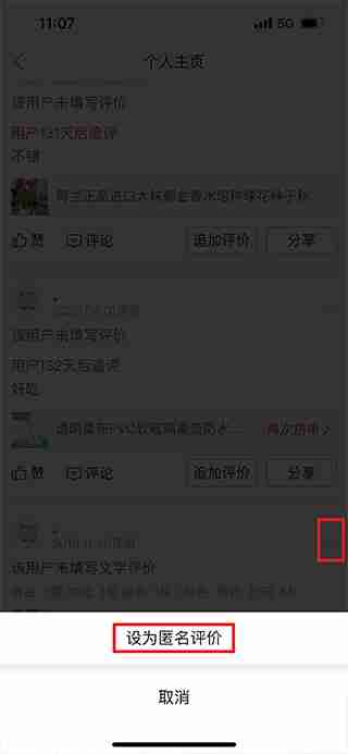 拼多多评价怎么设置匿名评价 拼多多设置匿名评价方法教程