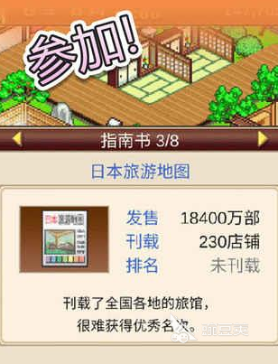 温泉物语杂志攻略 温泉物语杂志解锁方法