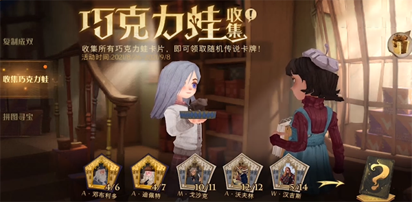 哈利波特魔法觉醒派发巧克力蛙NPC位置汇总