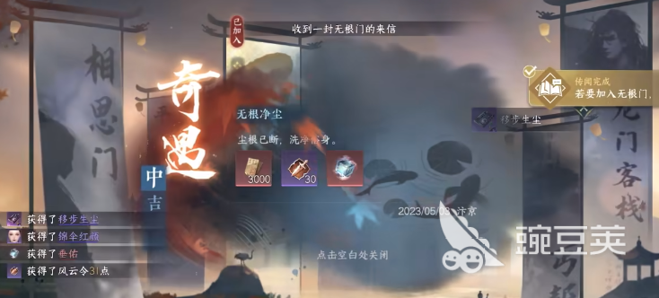 逆水寒手游无根门介绍 无根门势力加入方式