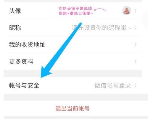 美柚怎么修改密码?美柚密码美柚密码美柚修改密码教程截圖