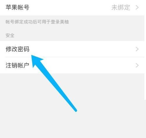 美柚怎么修改密码?教程美柚修改密码教程截图