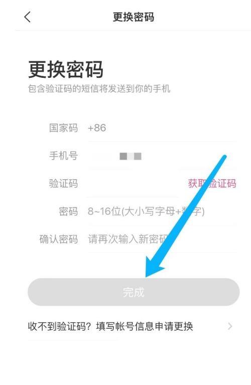 美柚怎么修改密码?美柚修改密码教程截图