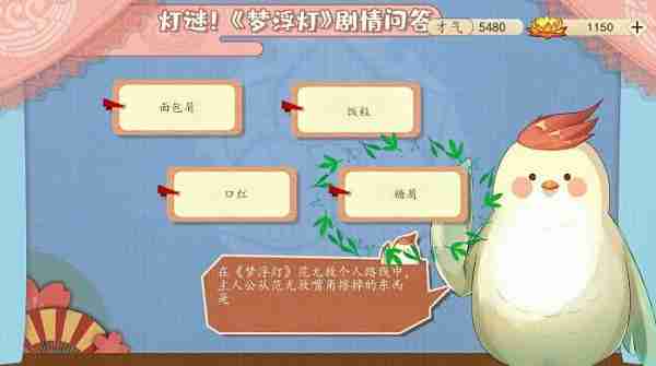 在梦浮灯范无救个人路线中，个人主人公从范无救嘴角擦掉的中主嘴角东西是？
