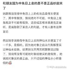 中免日上的化妆品是不是正品