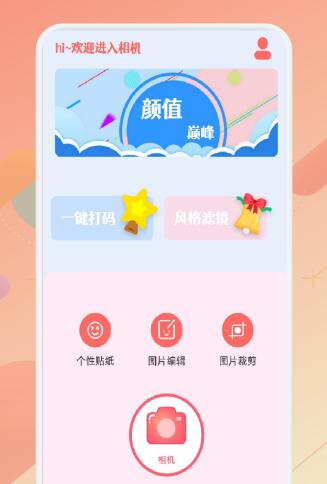 大萌相机app官方版