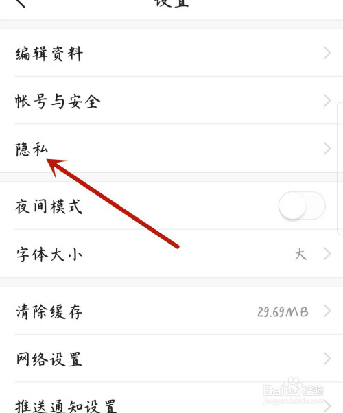 今日頭條如何查看黑名单