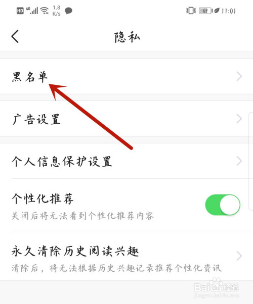 今日頭條如何查看黑名单