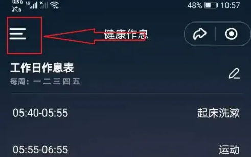时光序怎么添加健康作息到手机桌面 时光序添加健康作息到手机桌面操作方法