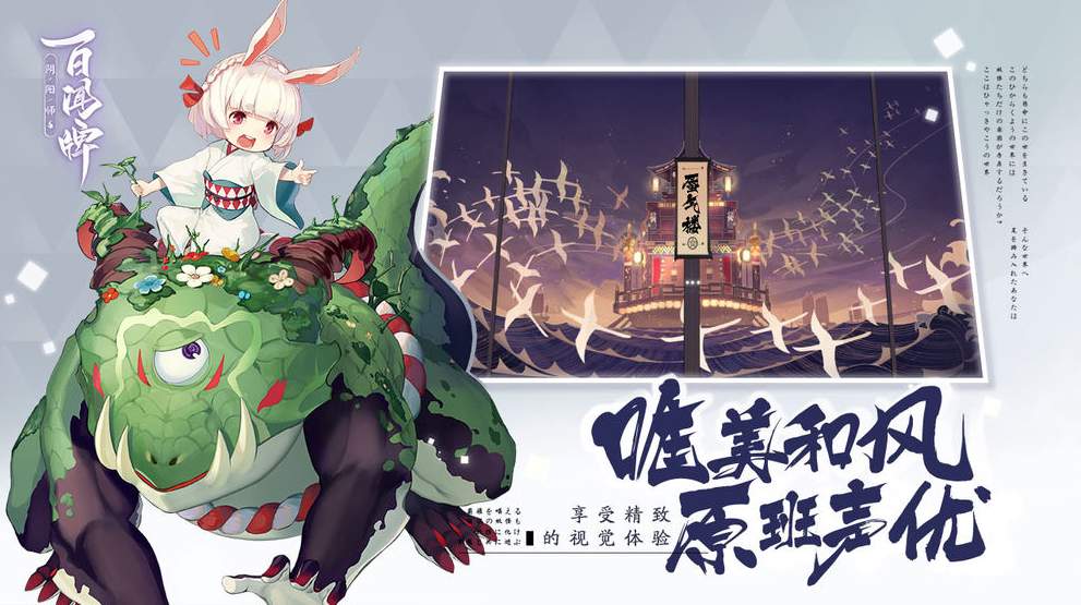 阴阳师网易安卓版本