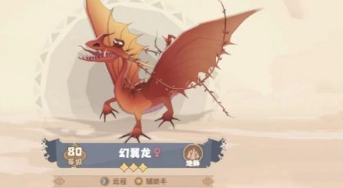 驯龙高手旅程幻翼龙介绍