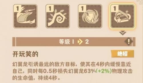 馴龍高手旅程幻翼龍介紹