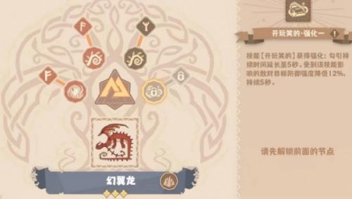 馴龍高手旅程幻翼龍介紹