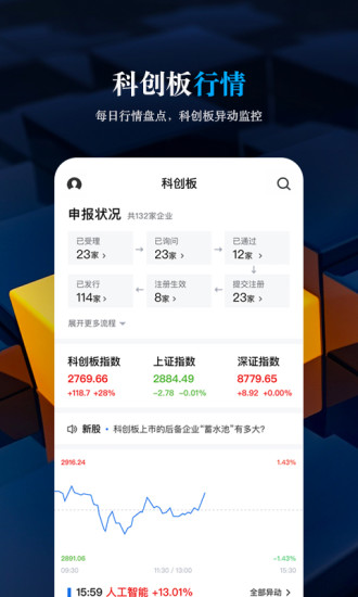 科创板日报app