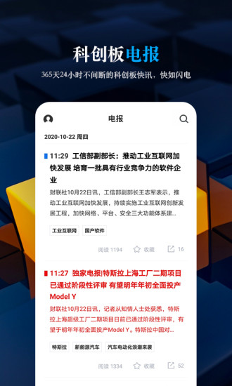科创板日报app