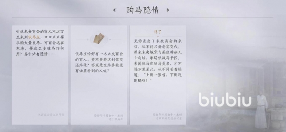 燕云十六声购马隐情任务怎么完成 燕云十六声购马隐情任务攻略