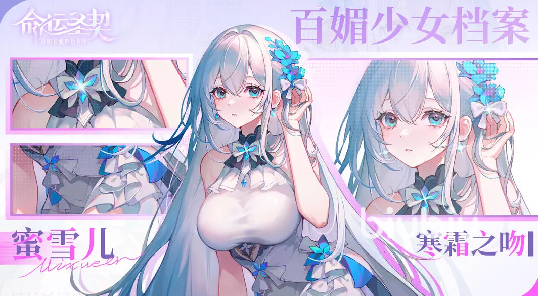 命运圣契寒霜之吻怎么玩 命运圣契寒霜之吻玩法攻略