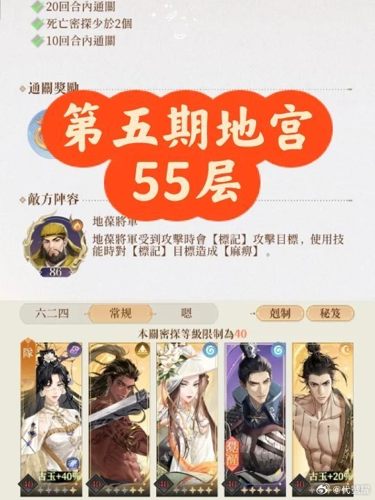 《代号鸢》地宫55层打法攻略