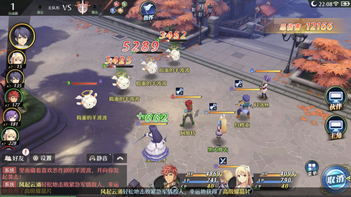 藏宝图强盗，空之轨迹怎么打天使羊波波