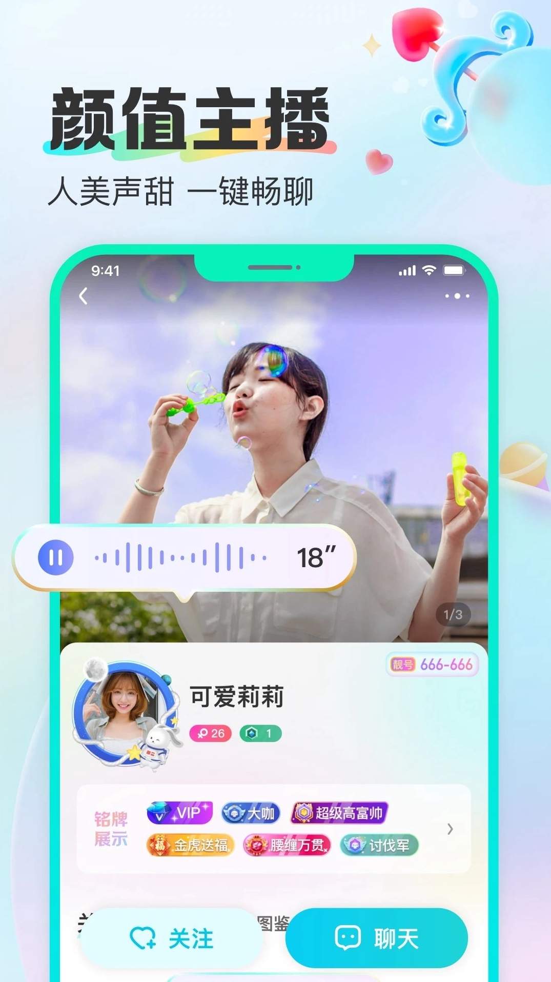 CU语音手机app