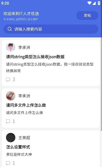 IT人才优选app官方版