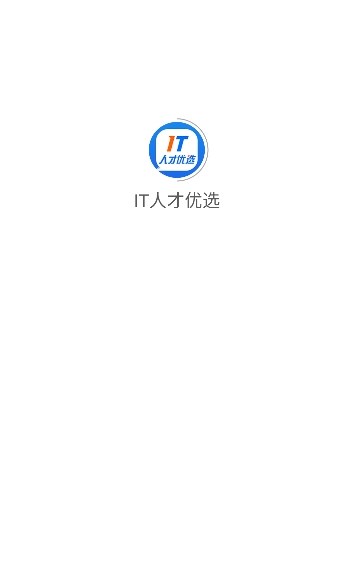 IT人才优选app官方版