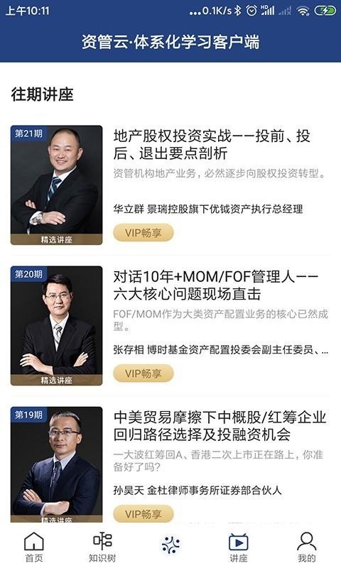 资管云app官方版