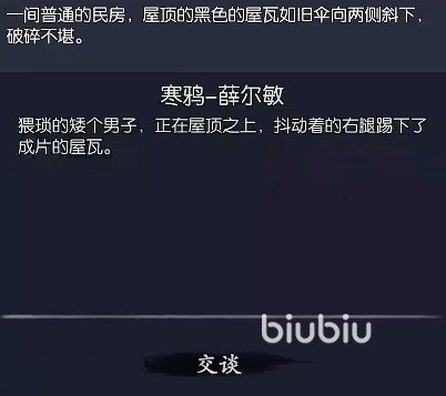你的江湖寒鸦怎么抓 你的江湖抓寒鸦攻略