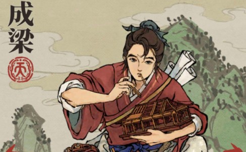 江南百景图成梁获取方式