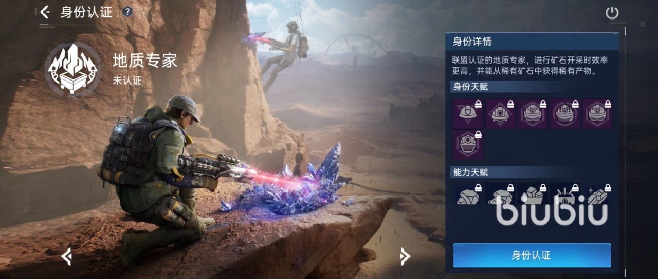 星球重启地质专家好玩吗 地质专家主要技能介绍