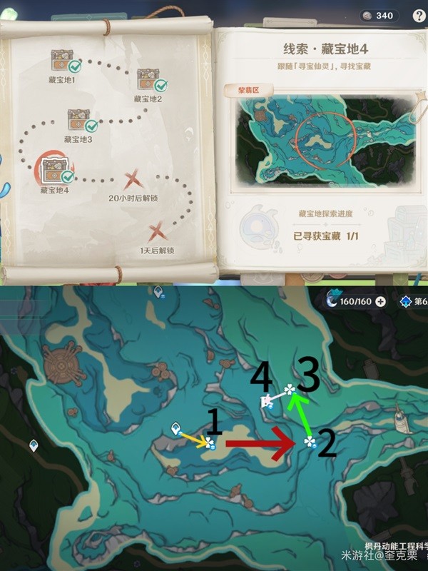 《原神》4.3秘宝迷踪第四天活动指南