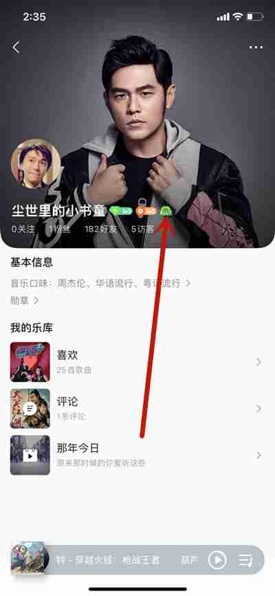 QQ音乐如何查看自己的看自听歌等级 QQ音乐查看自己的听歌等级操作步骤