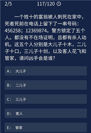 犯罪大師8月5日每日任務答案是什么