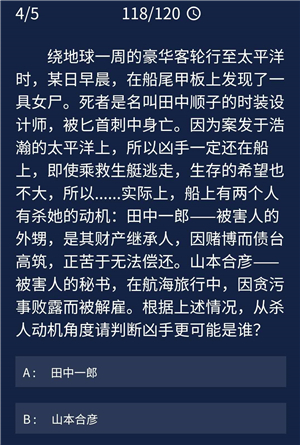 犯罪大師8月5日每日任務答案是什么