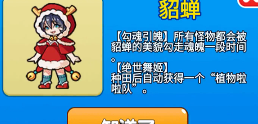 别惹农夫貂蝉解锁攻略