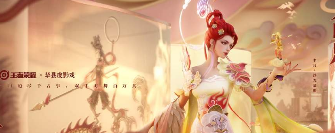 1717642668704013.png 王者荣耀芈月皮影戏联动皮肤好看吗