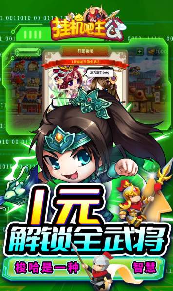 挂机吧主公官方正版