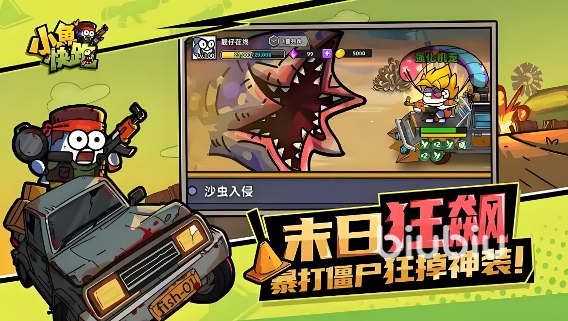 小鱼快跑氪金攻略分享 小鱼快跑怎么氪划算