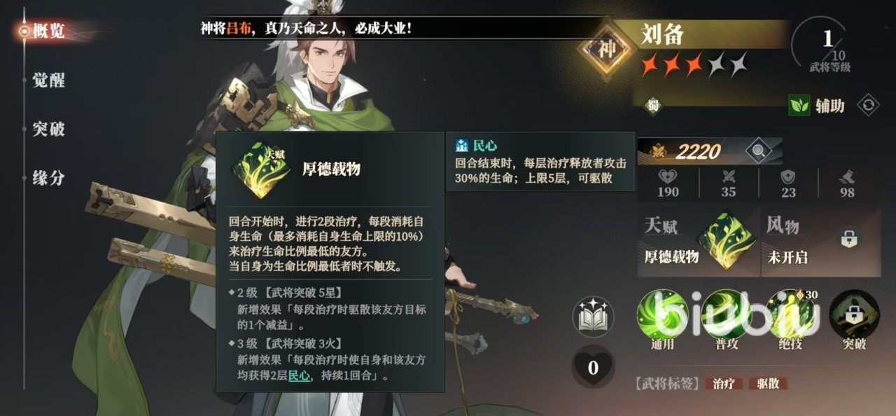 三国志幻想大陆2枭之歌刘备阵容怎么搭配 三幻2枭之歌刘备厉害吗