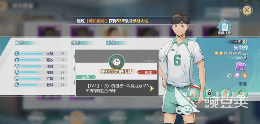 排球少年手游矢巾秀怎么样 矢巾秀球员强度介绍