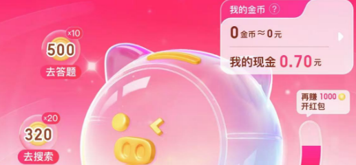 搜有红包金币怎么获得-搜有红包快速获取金币方法