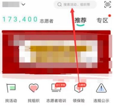 志愿汇加入组织入口在哪