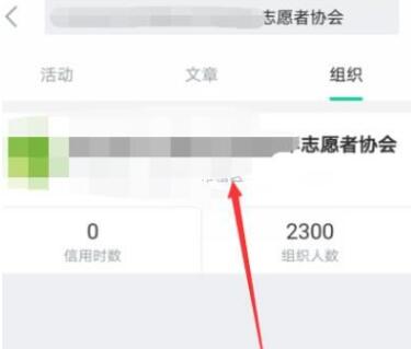 志愿汇加入组织入口在哪