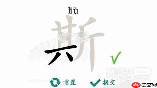 汉字找茬王斯找出21个字攻略详情